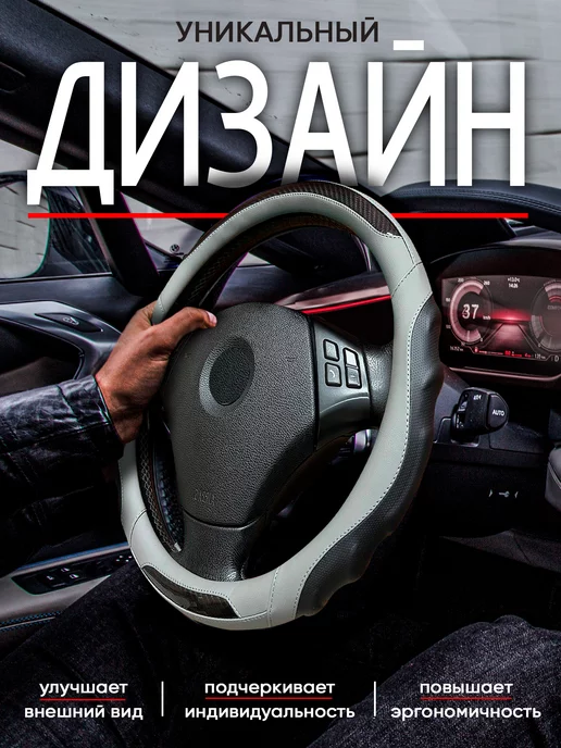 Автомодель Оплетка на руль 37-39 см чехол универсальный, см чехол автомобильный, фото 5