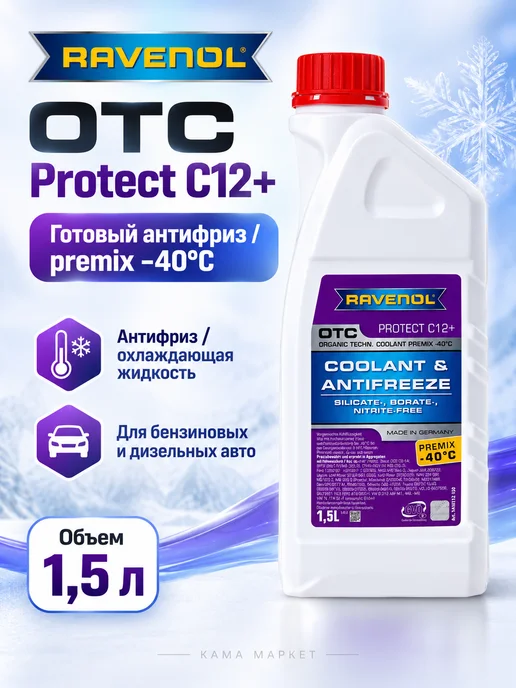 RAVENOL OTC Protect C12+ антифриз готовый красный 1.5 л, 1,5 л