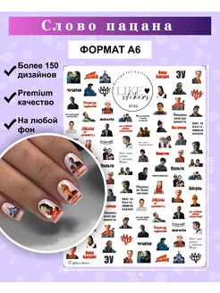 Слайдеры для ногтей Слово пацана кровь на асфальте наклейки LIKE stikers 196645434 купить за 107 ₽ в интернет-магазине Wildberries