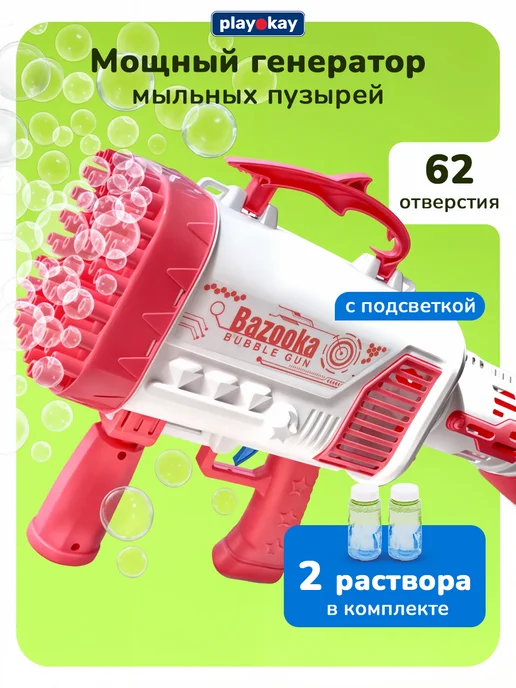 playokay Детский генератор мыльных пузырей - базука с подсветкой, белый