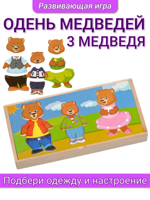 Смарти Рамка вкладыш Три медведя деревянный пазл, вариант