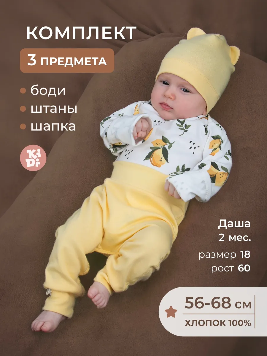 Комплект нательный боди штанишки шапочка