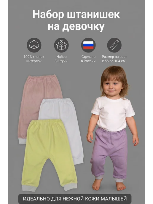 HAGA Штанишки для малышей 3 шт, интерлок, 3 шт