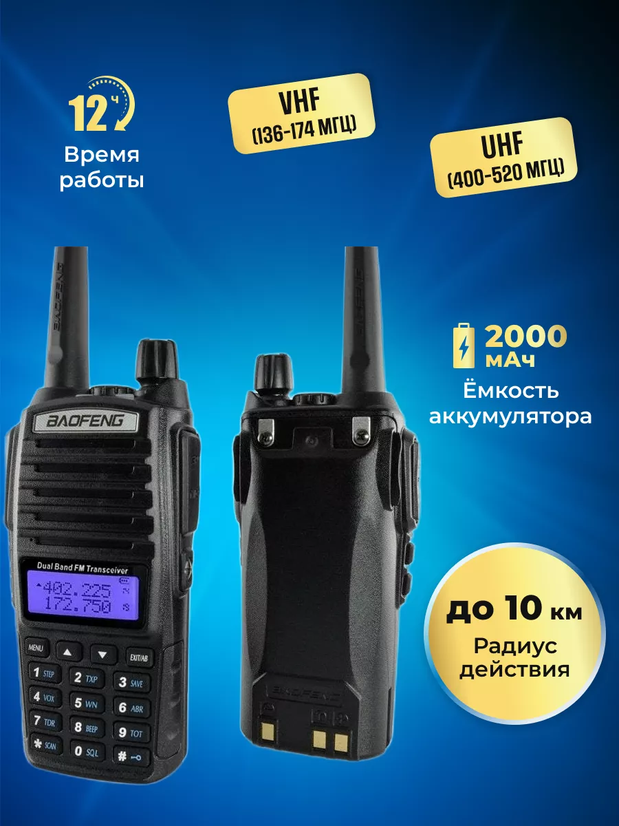 Комплект Раций UV-82 8W (3 режима мощности) IP56, 2 шт. BAOFENG 196647517  купить за 3 102 ₽ в интернет-магазине Wildberries