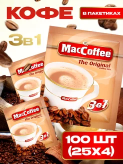 Кофе растворимый Maccoffee 3 в 1 Original 100 шт MacCoffee 196647719 купить за 1 309 ₽ в интернет-магазине Wildberries