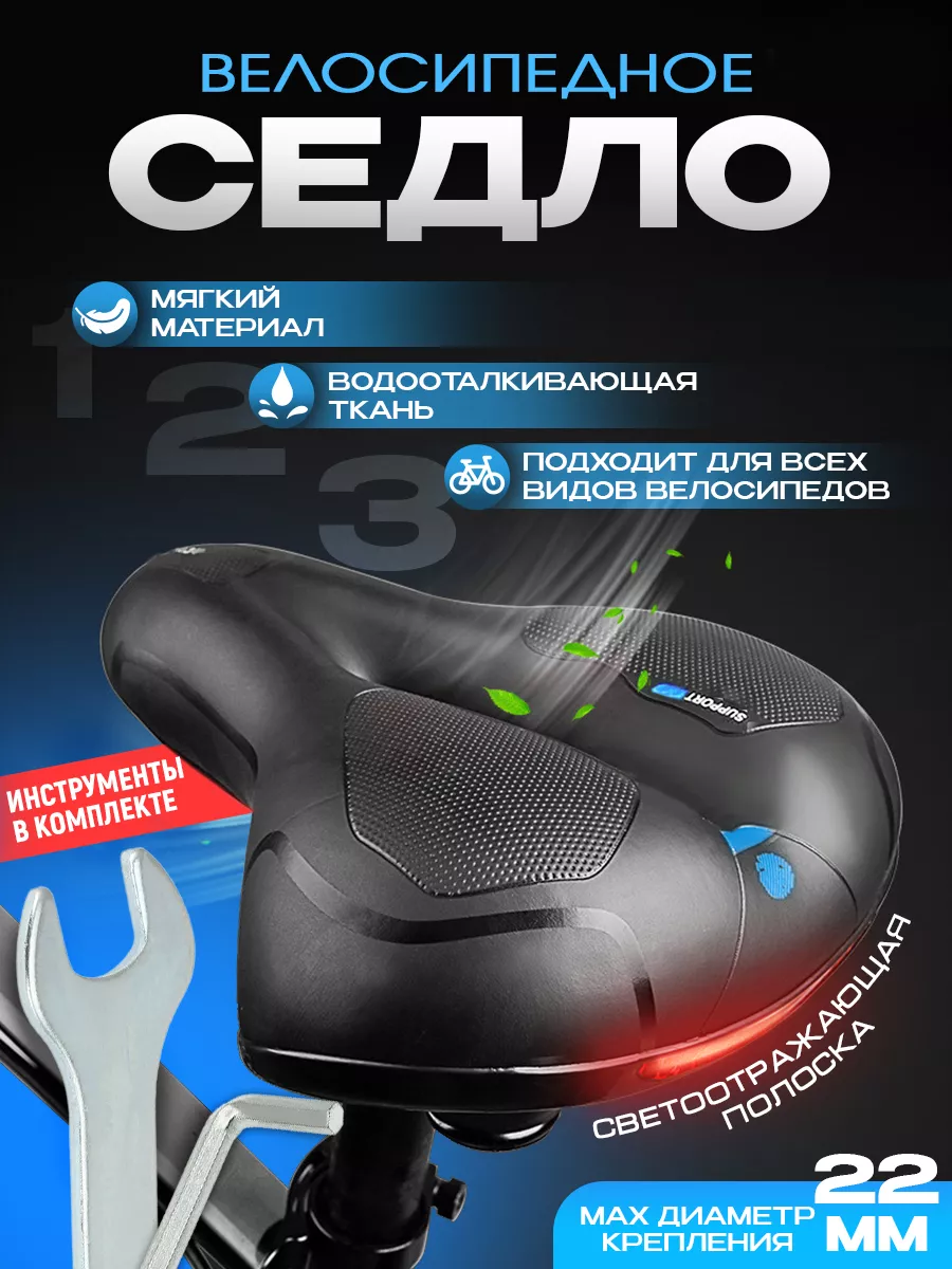 Седло для велосипеда...