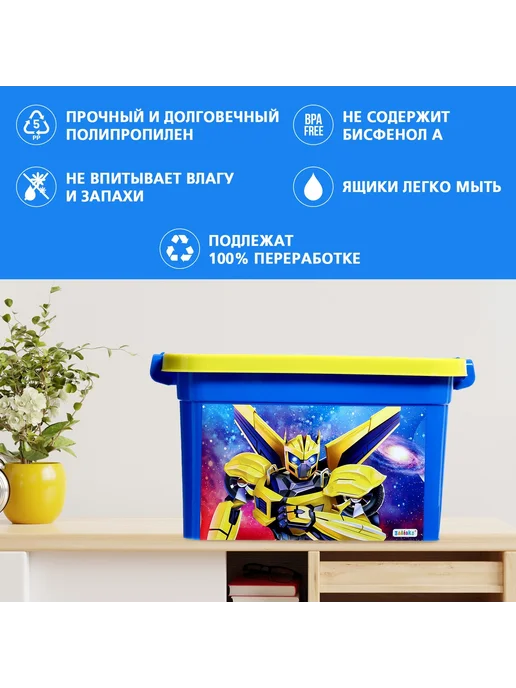 Соломон Ящик для хранения игрушек "Трансформеры " 6,5 л, 6,5 л, фото 3