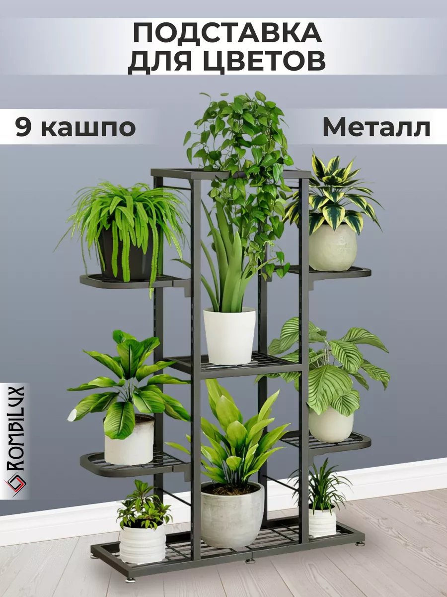 Подставка для цветов...