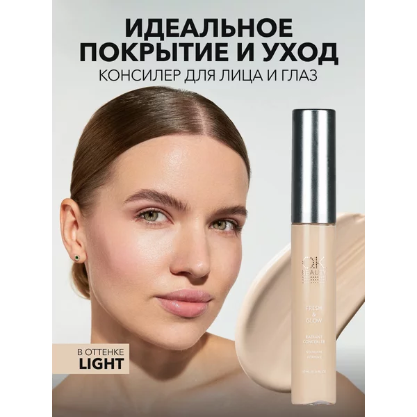 Консилер для лица и глаз, корректор оттенок Light Beige
