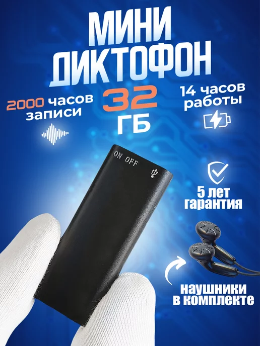 Bestson Мини диктофон цифровой флешка 32Гб