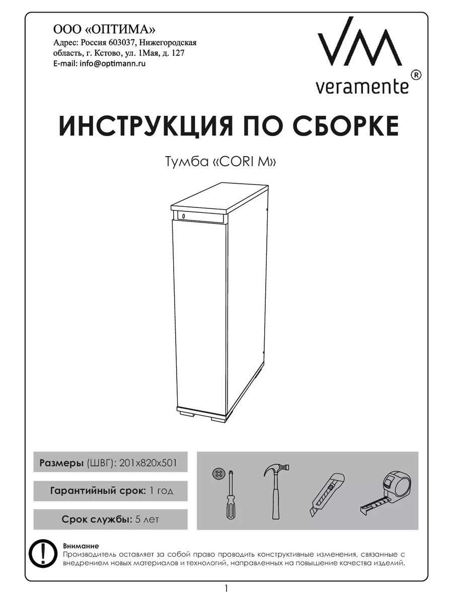 Тумба узкая высокая с ящиком VERAMENTE 196652547 купить за 2 980 ₽ в  интернет-магазине Wildberries