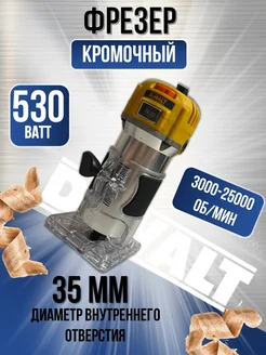 Фрезер кромочный DEWALT 196652586 купить за 2 709 ₽ в интернет-магазине Wildberries