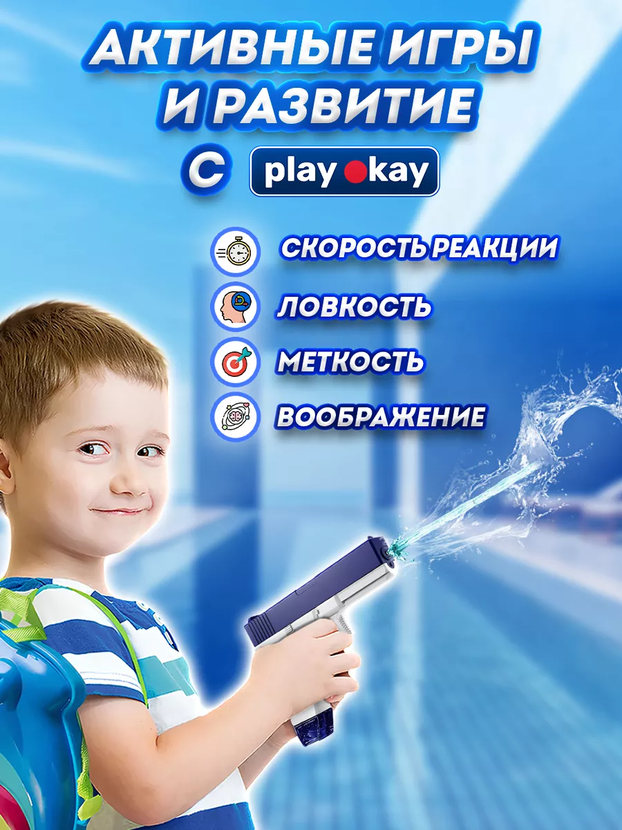 Водяной пистолет - электрический водный Глок Play Okay 196655644 купить в  интернет-магазине Wildberries