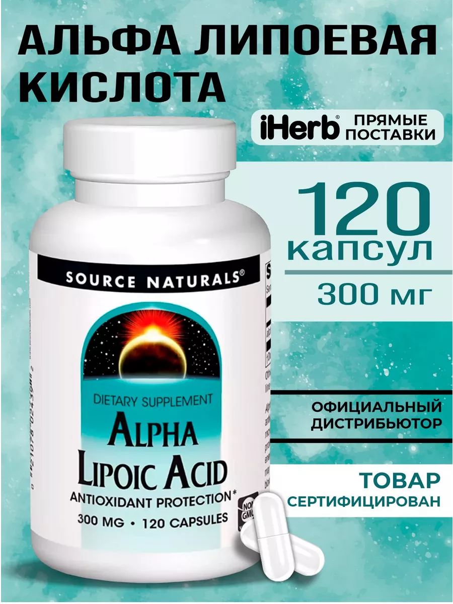 Альфа липоевая кислота бады для похудения 120капс