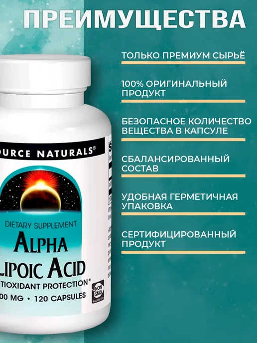 Sourse naturals Альфа липоевая кислота бады для похудения 120капс, вариант, фото 4