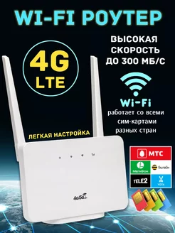 Роутер wi-fi с сим картой 4G AODO 196657633 купить за 2 250 ₽ в интернет-магазине Wildberries