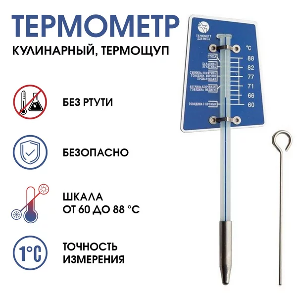 Термометр Для мяса