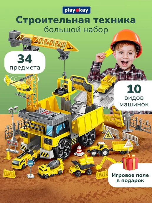 playokay Игровой набор машинок строительной спецтехники для детей, желтый