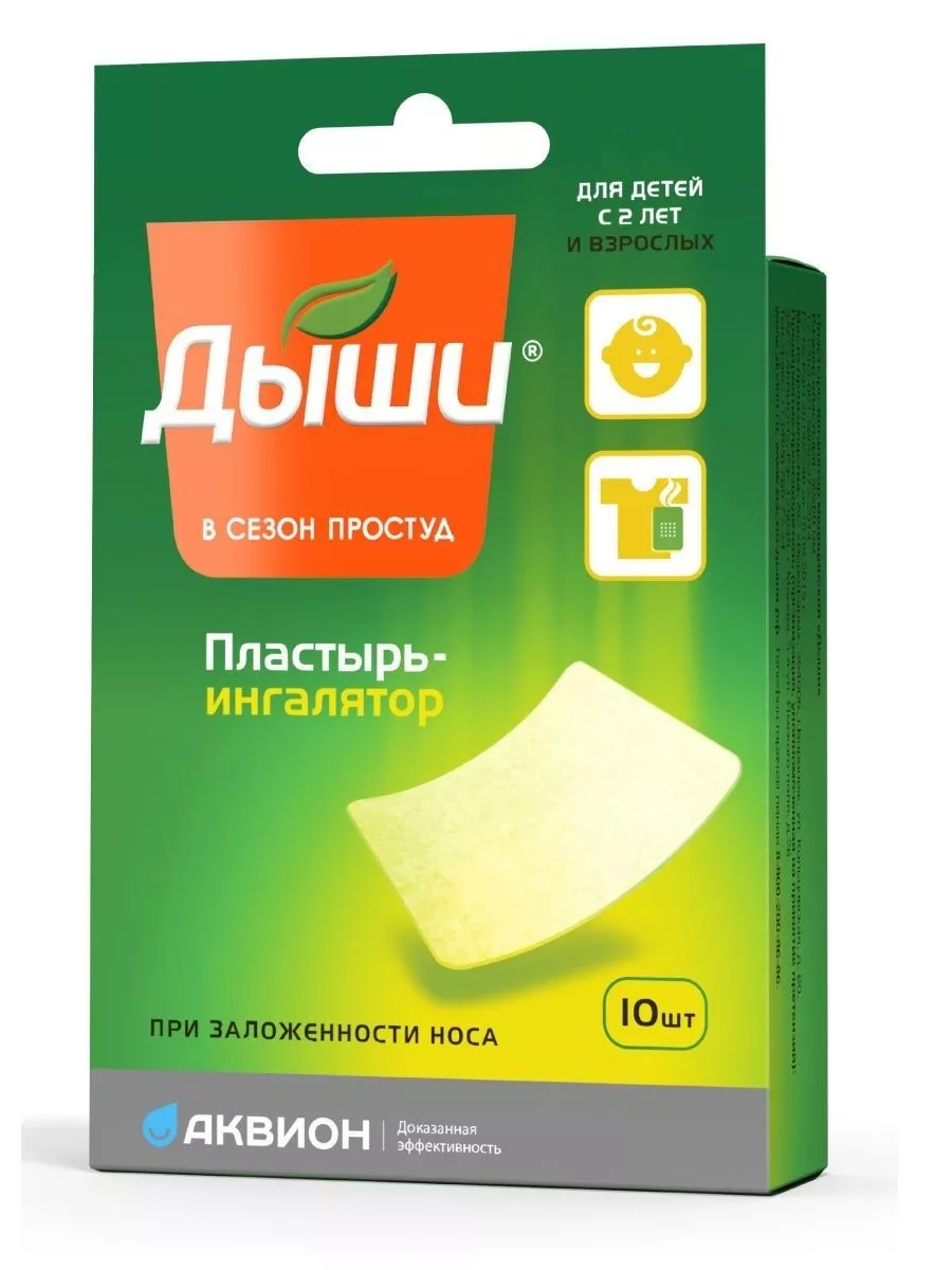 ПЛАСТЫРЬ-ИНГАЛЯТОР...