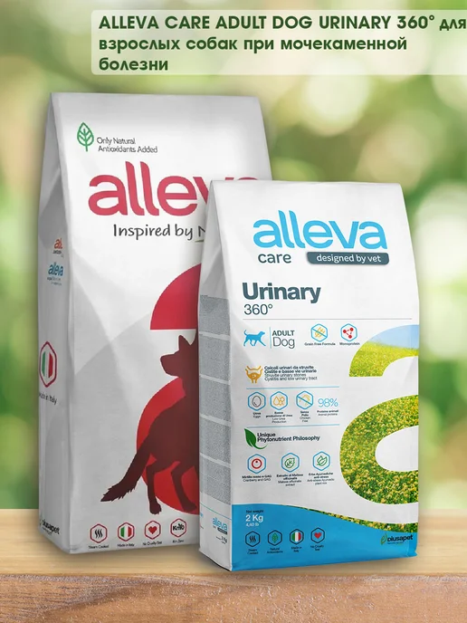 Сухой корм Alleva Care Urinary для собак, 2 кг, фото 4