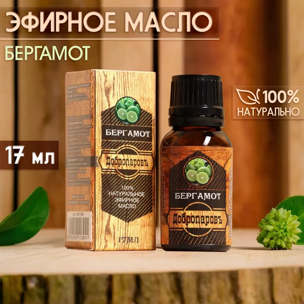 Эфирное масло Бергамот, 17 мл