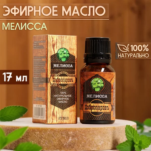Эфирное масло Мелисса, 17 мл
