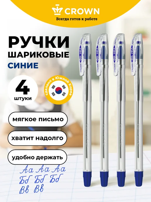 Crown! Ручки шариковые синие для школы, синий