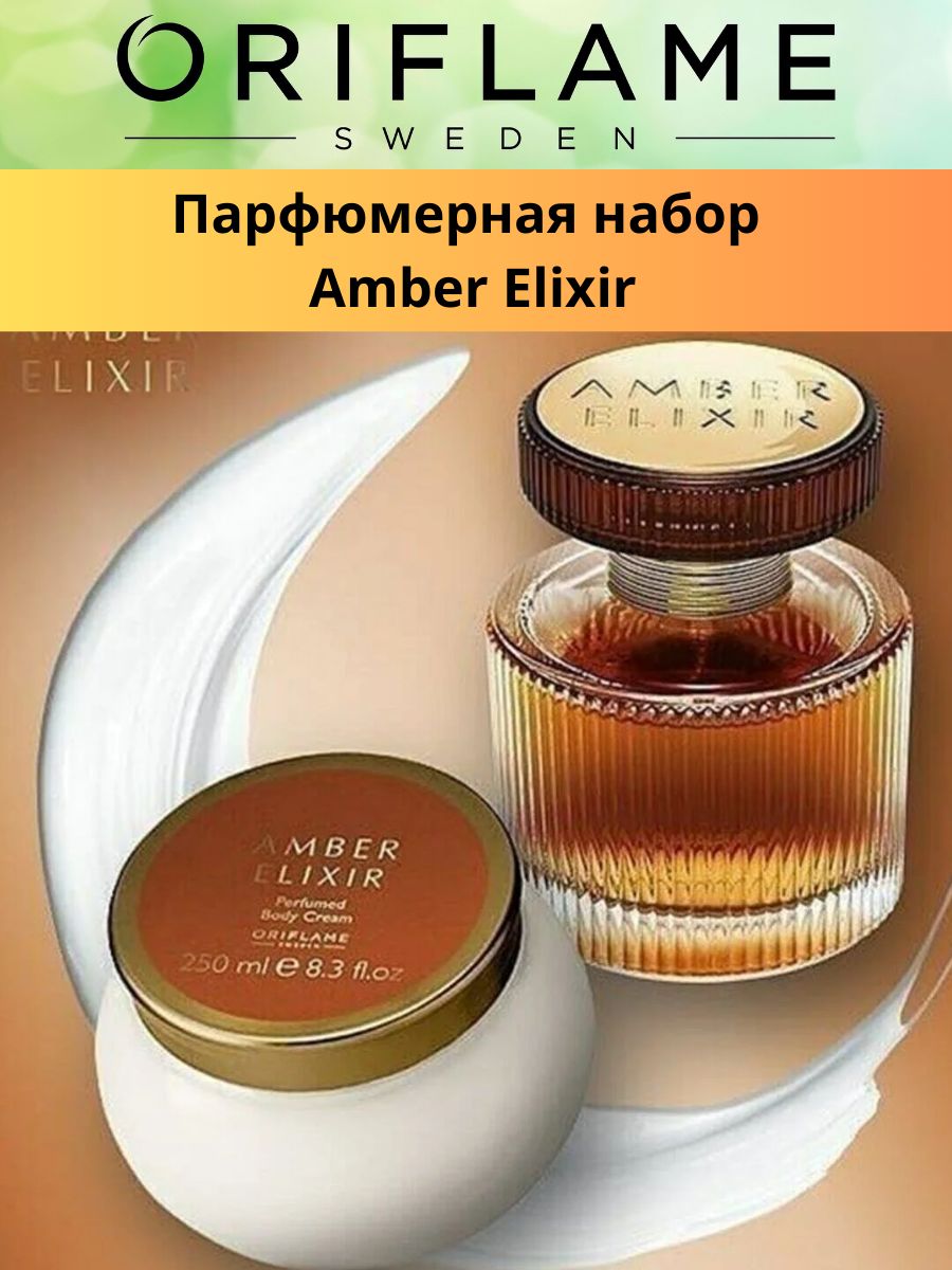 Elixir oriflame. Духи Amber Elixir Oriflame. Парфюмерная вода Amber Elixir [Эмбе Иликсе]. Амбер эликсир Орифлэйм. Парфюм Амбер эликсир Орифлейм.