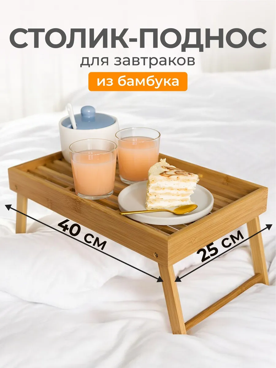 Столик поднос деревянный для завтрака