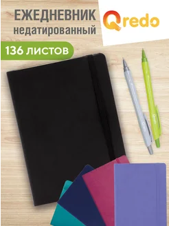 Ежедневник недатированный А5, 136 листов QREDO 196661926 купить за 260 ₽ в интернет-магазине Wildberries