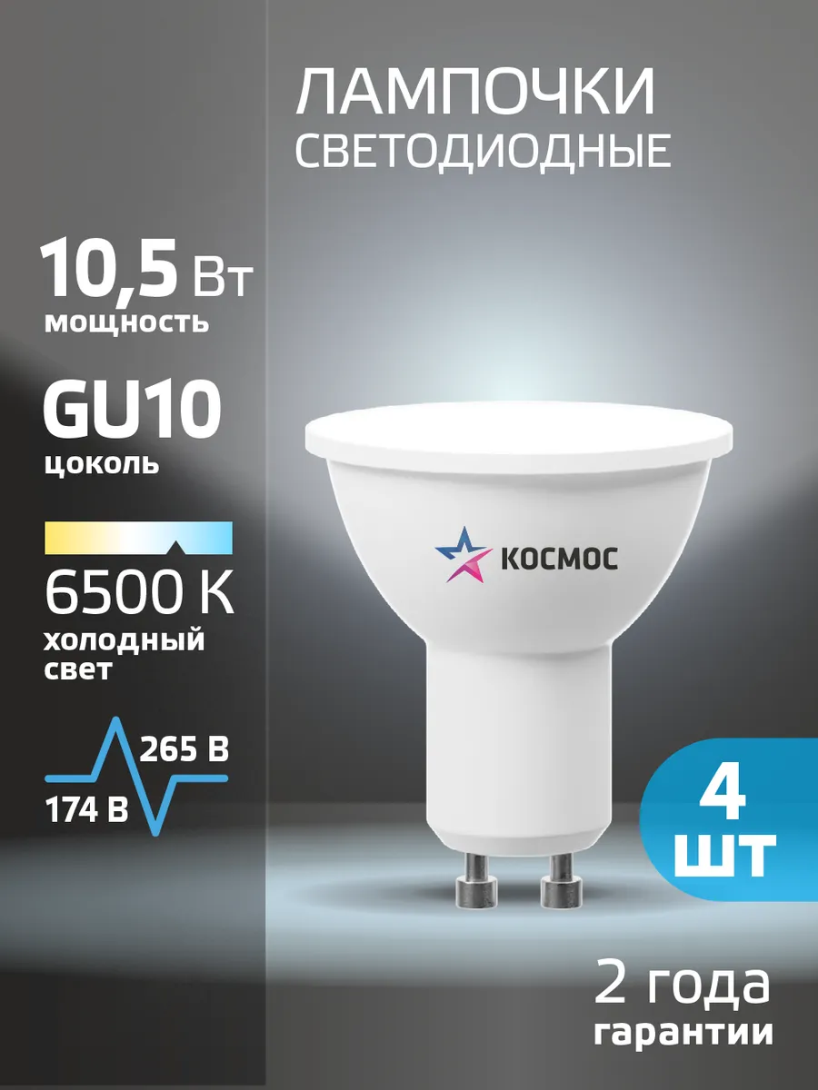 Светодиодные лампочки GU10 10 ВТ MR16 холодный свет, 4 шт