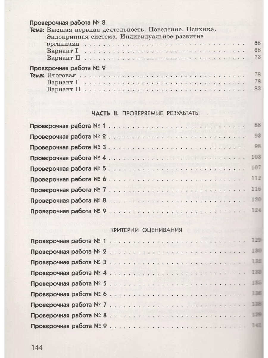 Биология. 8 класс. Диагностические работы. К учебнику Д.В. К Fkniga Дисконт  196663290 купить за 279 ₽ в интернет-магазине Wildberries