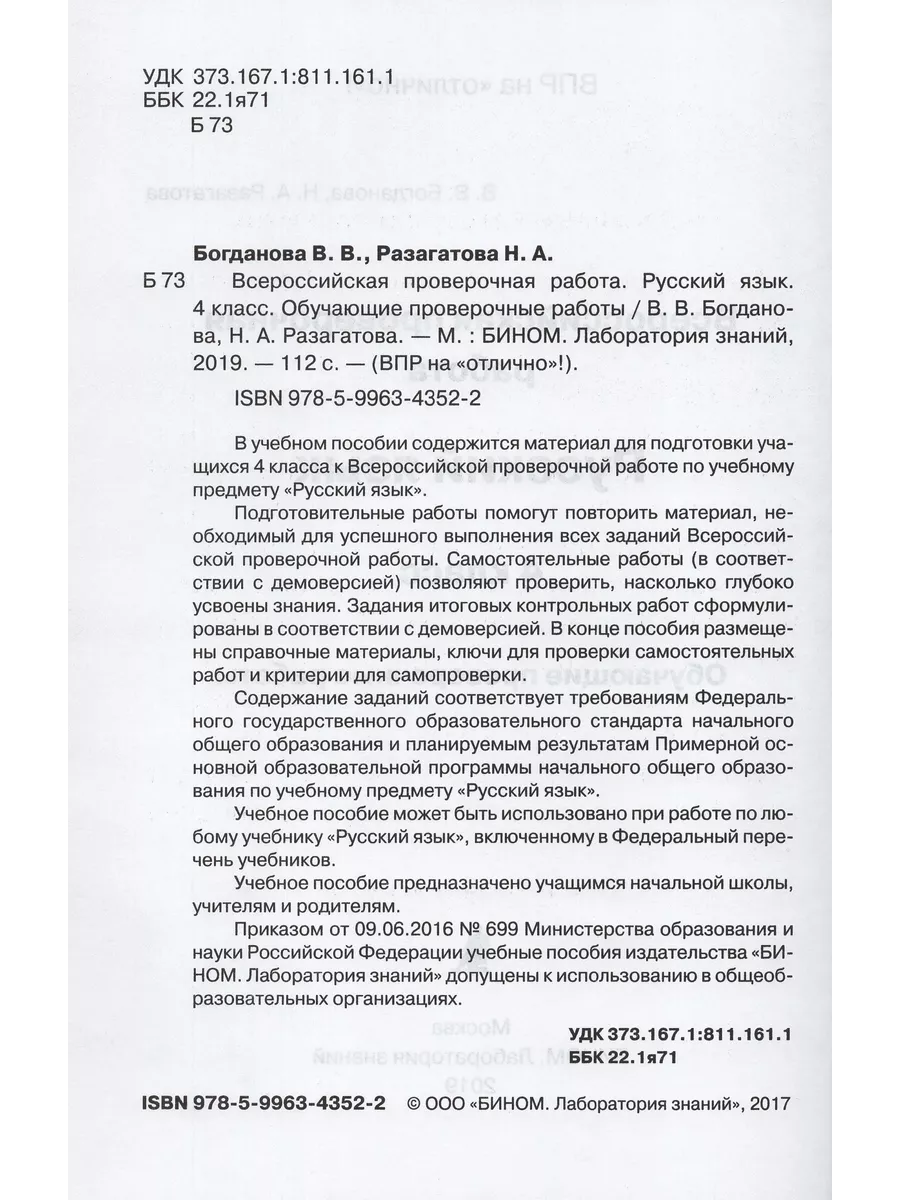 Русский язык. 4 класс. Всероссийская проверочная работа. Обу Fkniga Дисконт  196663347 купить в интернет-магазине Wildberries