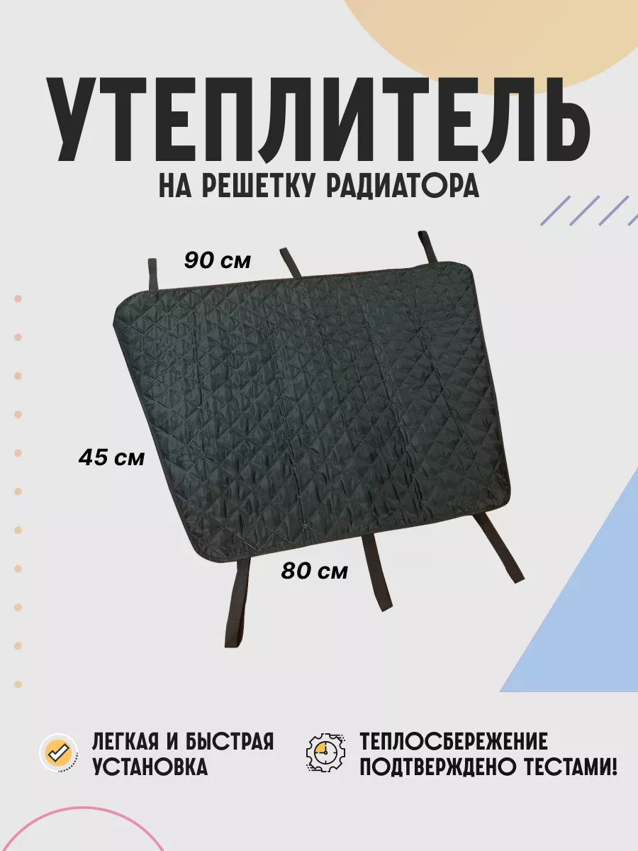 Утеплитель...