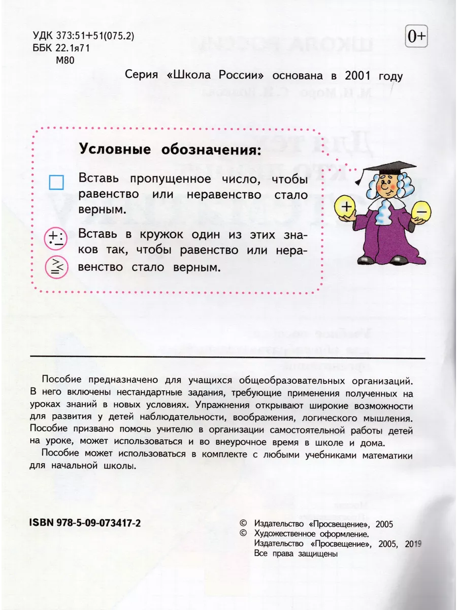 Для тех кто любит математику. 4 класс. Учебное пособие Fkniga Дисконт  196664069 купить за 333 ₽ в интернет-магазине Wildberries