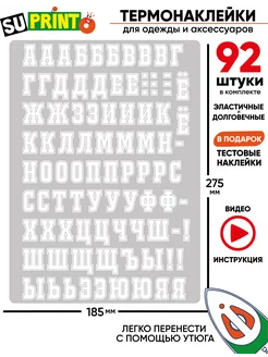 Термонаклейка на одежду алфавит буквы Suprinto 196664771 купить за 286 ₽ в интернет-магазине Wildberries