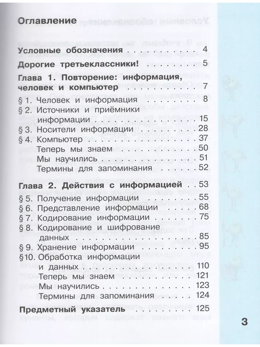 Информатика. 3 класс. Учебник. Часть 1 Fkniga Дисконт 196664926 купить в  интернет-магазине Wildberries