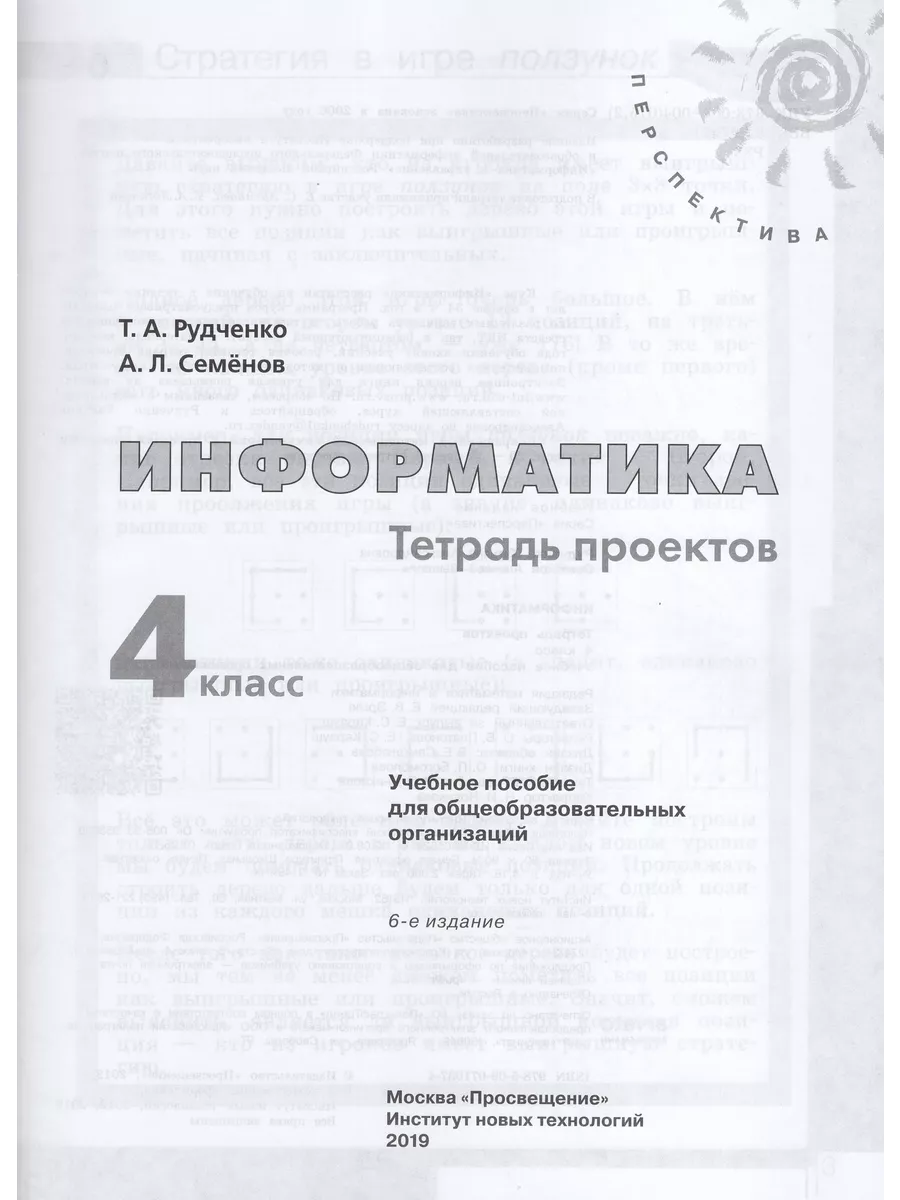 Информатика. 4 класс. Тетрадь проектов Fkniga Дисконт 196664947 купить за  268 ₽ в интернет-магазине Wildberries