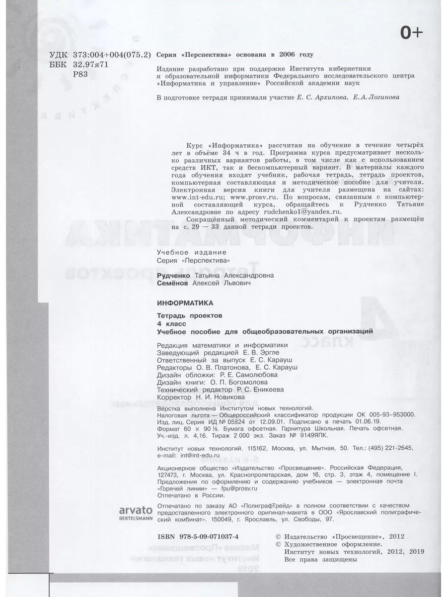 Информатика. 4 класс. Тетрадь проектов Fkniga Дисконт 196664947 купить за  268 ₽ в интернет-магазине Wildberries