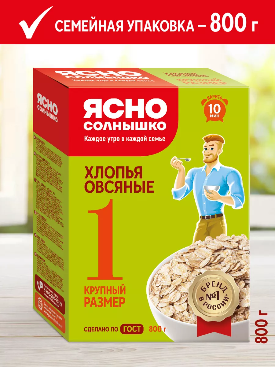 Хлопья овсяные №1 ГОСТ 800 гр