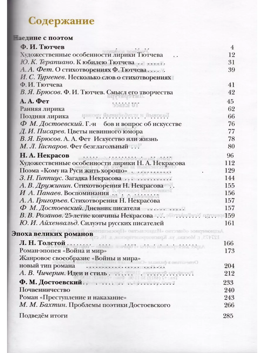 Литература. 10 класс. Учебник. Часть 2. Базовый и углублённы Fkniga Дисконт  196666853 купить за 554 ₽ в интернет-магазине Wildberries