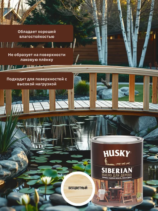 Husky Масло для дерева 0,9 л, 0,9 л, фото 3