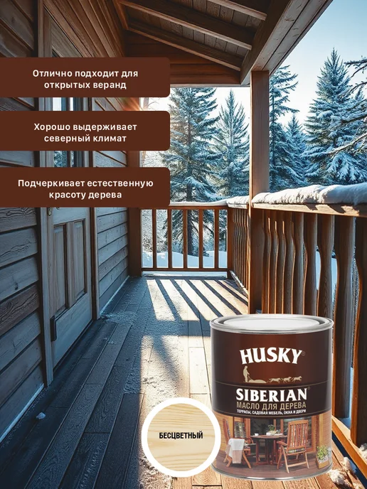 Husky Масло для дерева 0,9 л, 0,9 л, фото 4