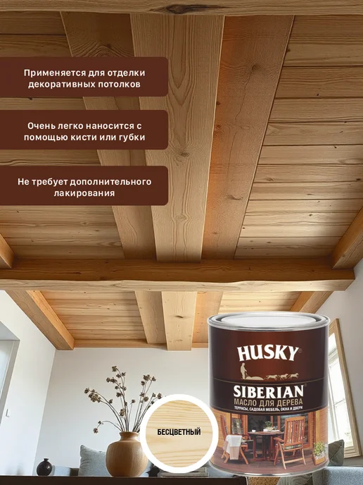 Husky Масло для дерева 0,9 л, 0,9 л, фото 6