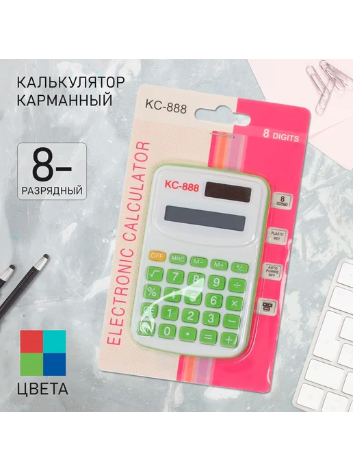 Calligrata Калькулятор карманный, МИКС, белый