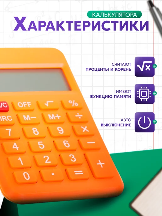 Calligrata Калькулятор карманный, МИКС, оранжевый, фото 2