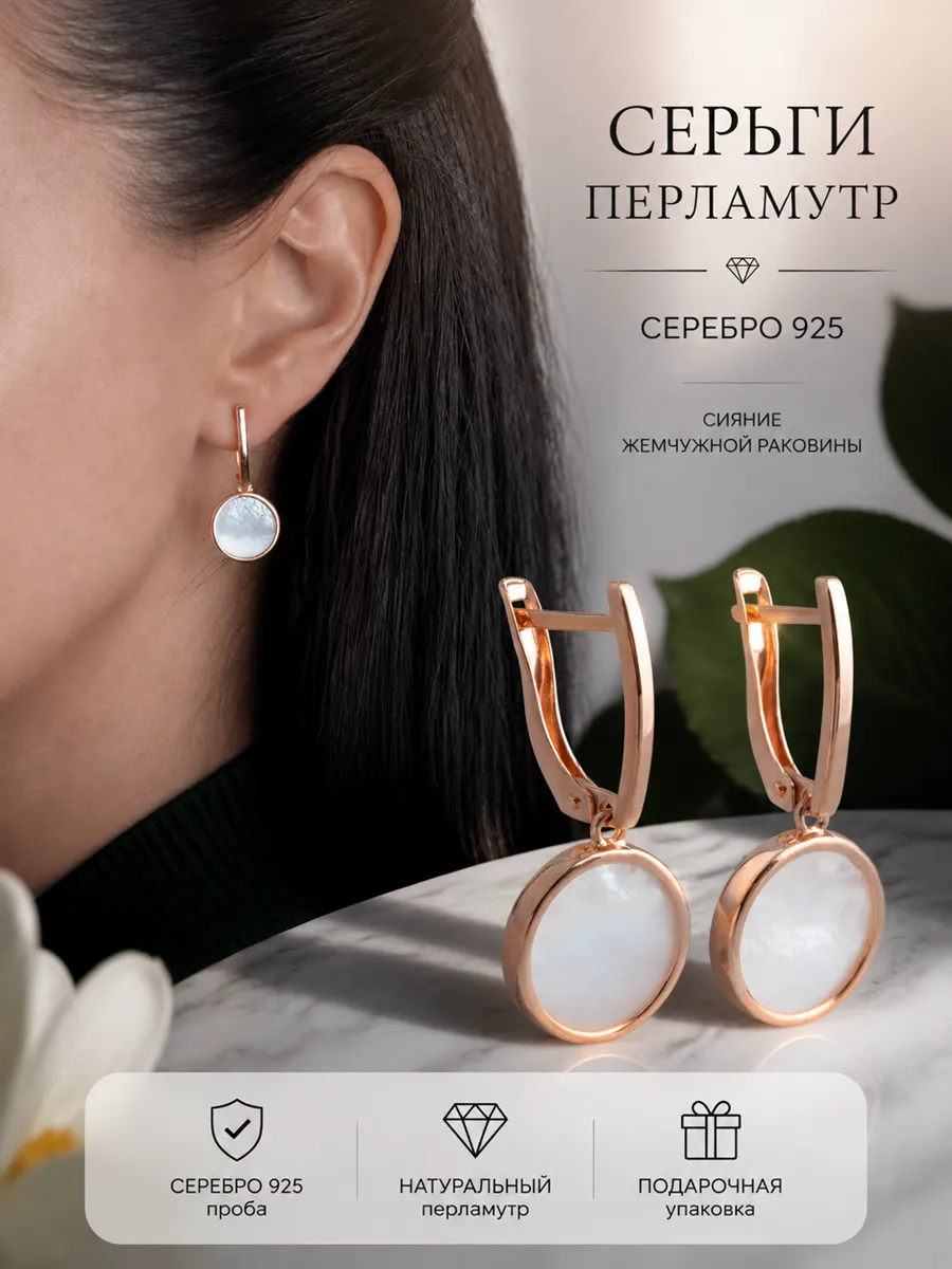 Ювелирные серьги серебро 925 585 с перламутром