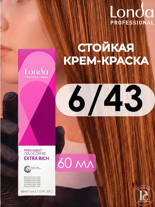 Londa Professional Стойкая крем-краска Extra Rich 6 43, белый