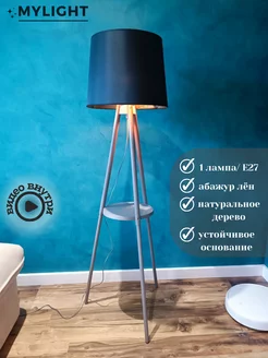 Торшер напольный со столиком на треноге скандинавский TK Lighting 196668177 купить за 7 455 ₽ в интернет-магазине Wildberries