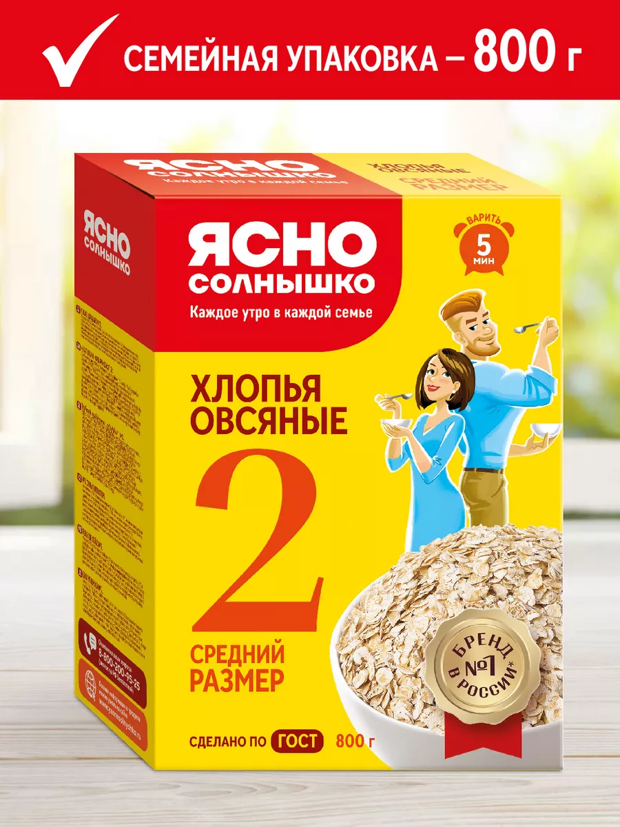 Хлопья овсяные №2 ГОСТ, 800 гр.